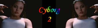 Banni&egrave;re Kunop&egrave;s Cyborg 2