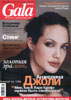 Gala - Angelina Jolie